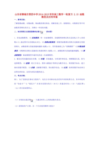 山东省聊城市第四中学2014-2015学年高三数学一轮复习 2.15 函数模型及应用学案