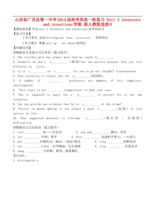 山西省广灵县第一中学2014届高考英语一轮复习 Unit 3 Inventors and inventions学案 新人教版选修8