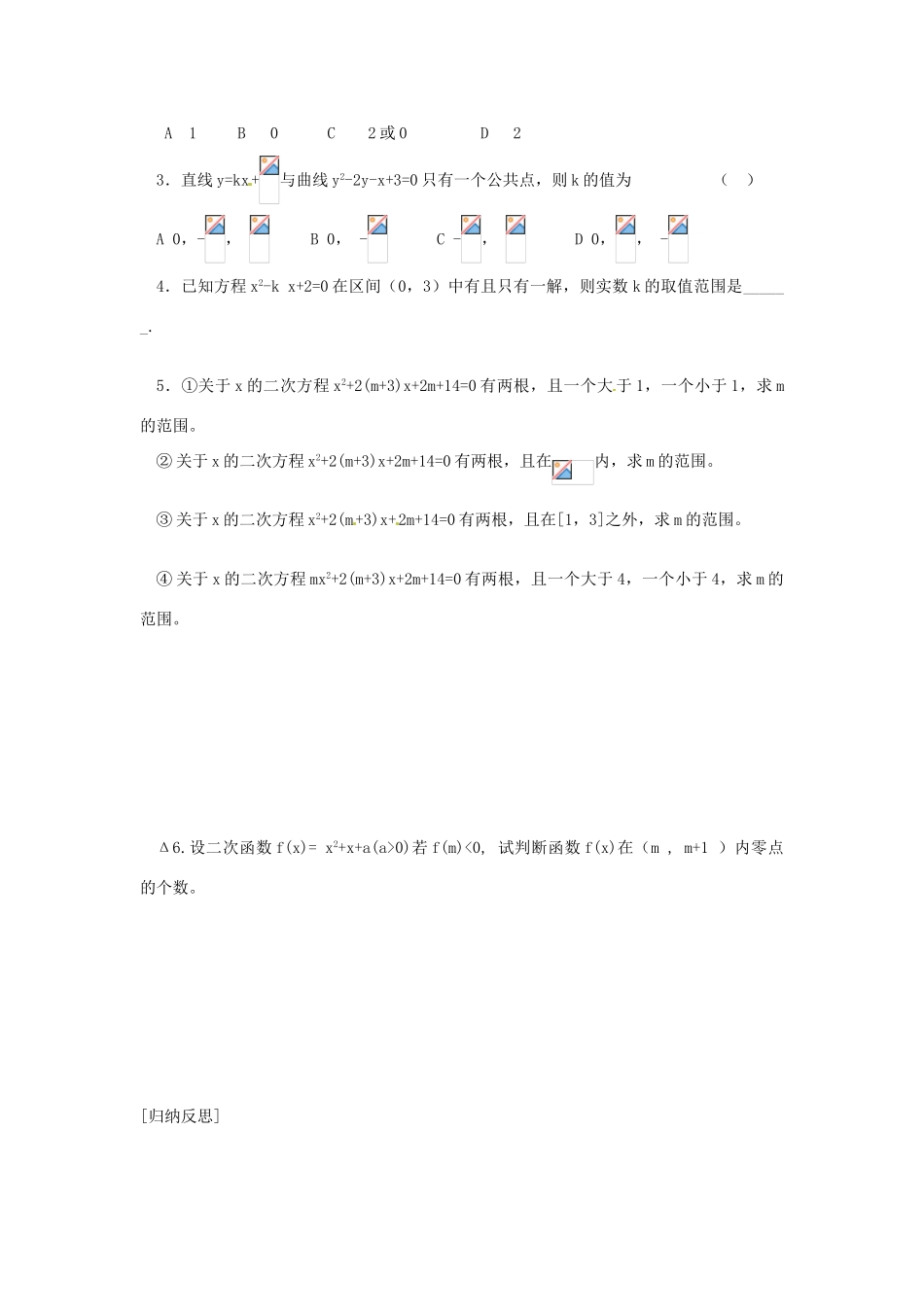 山东省高密市第二中学高中数学《二次函数与一元二次方程（二）》学案 苏教版必修1_第3页