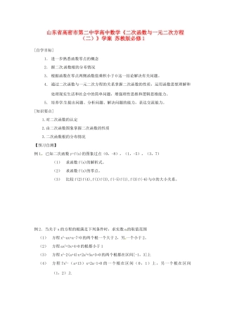 山东省高密市第二中学高中数学《二次函数与一元二次方程（二）》学案 苏教版必修1