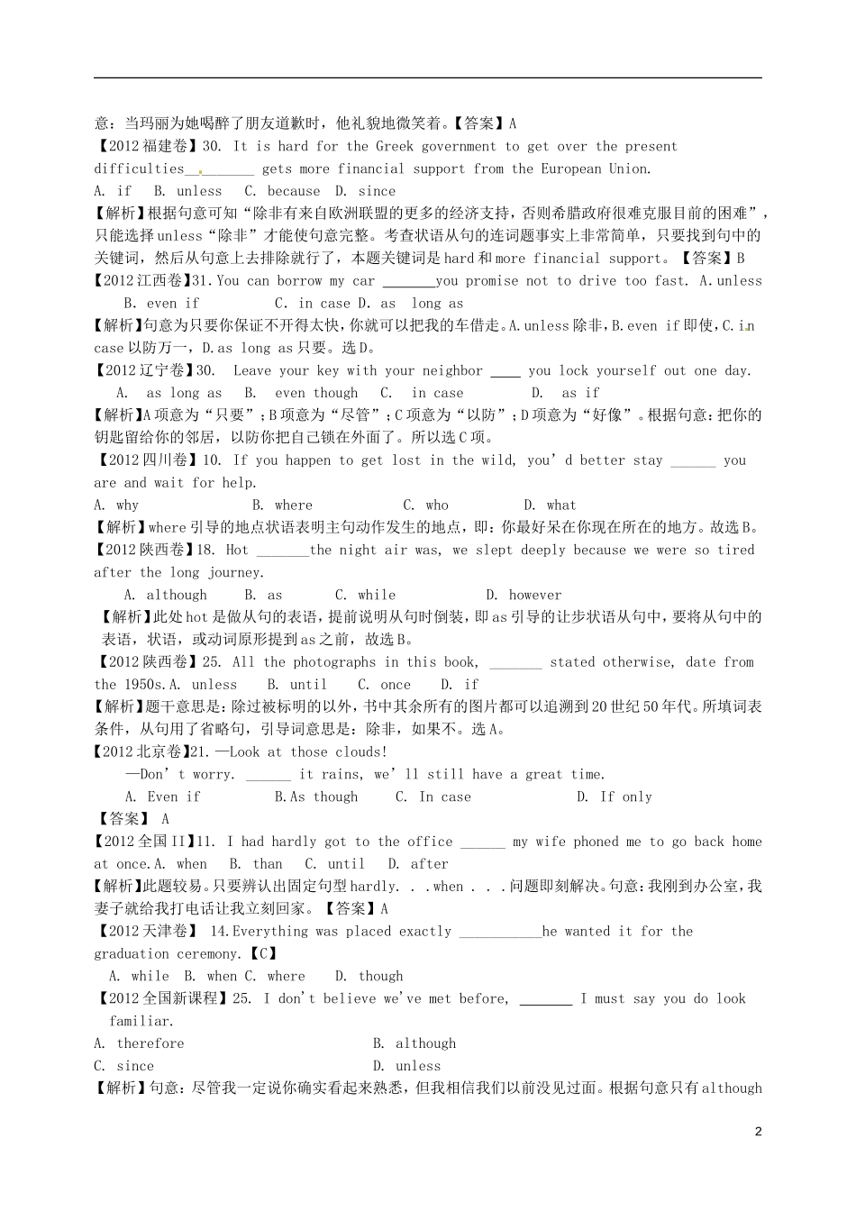 山东省高密市教科院2013届高考英语二轮复习《状语从句》学案_第2页