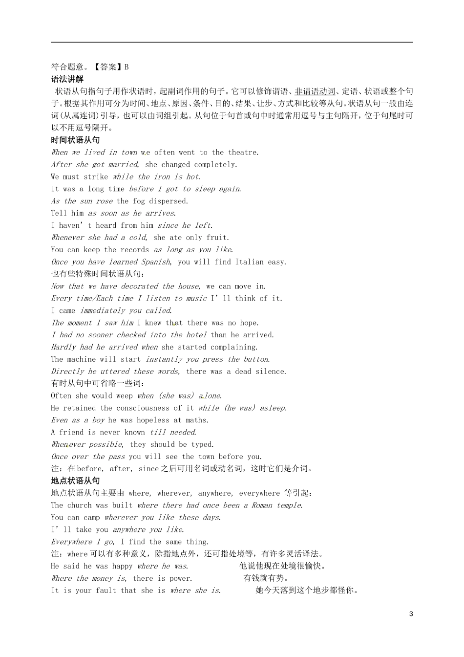 山东省高密市教科院2013届高考英语二轮复习《状语从句》学案_第3页