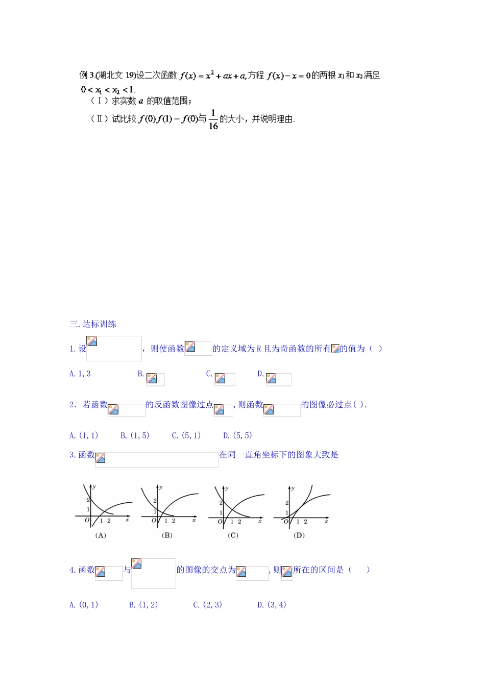 山东省聊城市第四中学2014-2015学年高三数学一轮复习 2.16 函数综合应用学案_第2页