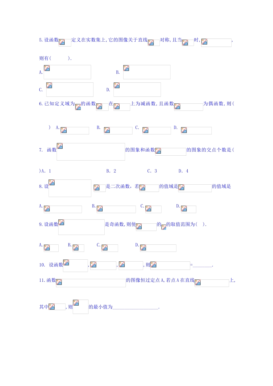 山东省聊城市第四中学2014-2015学年高三数学一轮复习 2.16 函数综合应用学案_第3页
