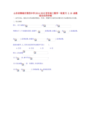 山东省聊城市第四中学2014-2015学年高三数学一轮复习 2.16 函数综合应用学案
