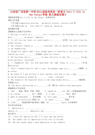 山西省广灵县第一中学2014届高考英语一轮复习 Unit 3 life in the future学案 新人教版必修5