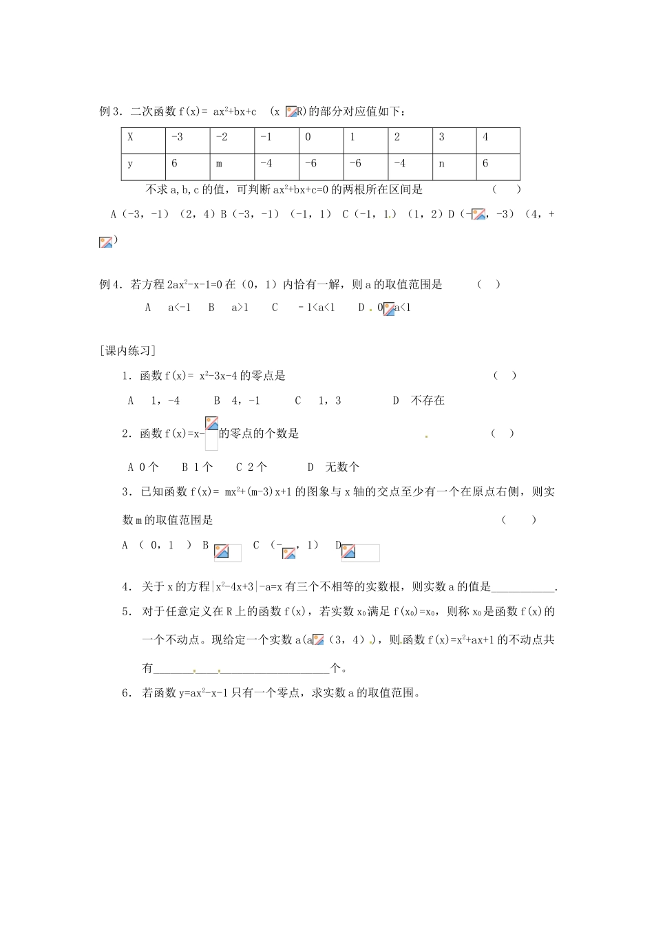 山东省高密市第二中学高中数学《二次函数与一元二次方程（一）》学案 苏教版必修1_第3页