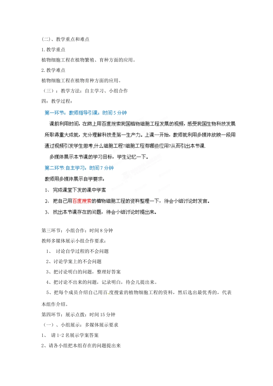 山东省菏泽一中2014年高中生物 2.2植物细胞工程的实际应用教案 新人教版选修3_第2页