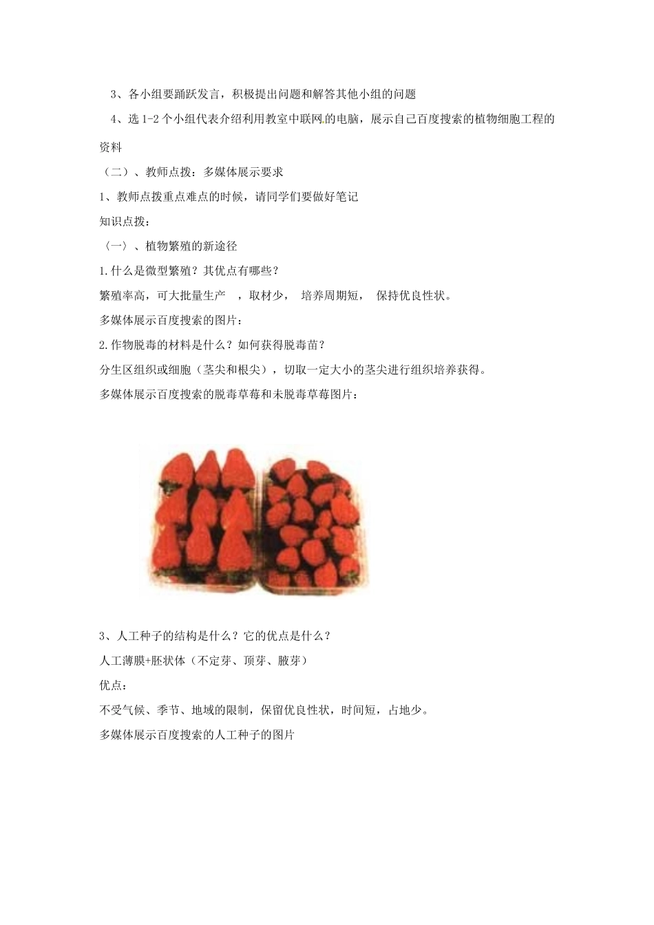 山东省菏泽一中2014年高中生物 2.2植物细胞工程的实际应用教案 新人教版选修3_第3页