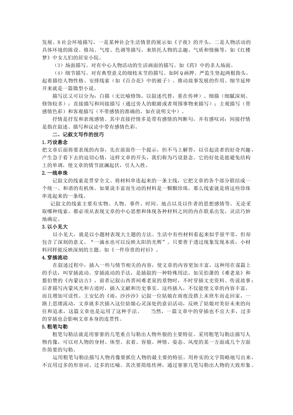 山东省高密市康成中学高一语文 记叙文写作素材 苏教版_第2页