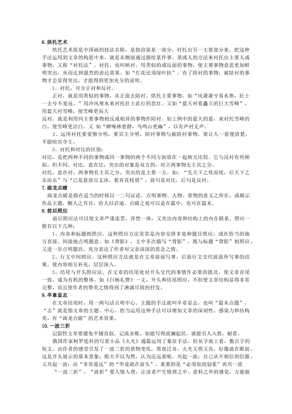 山东省高密市康成中学高一语文 记叙文写作素材 苏教版_第3页