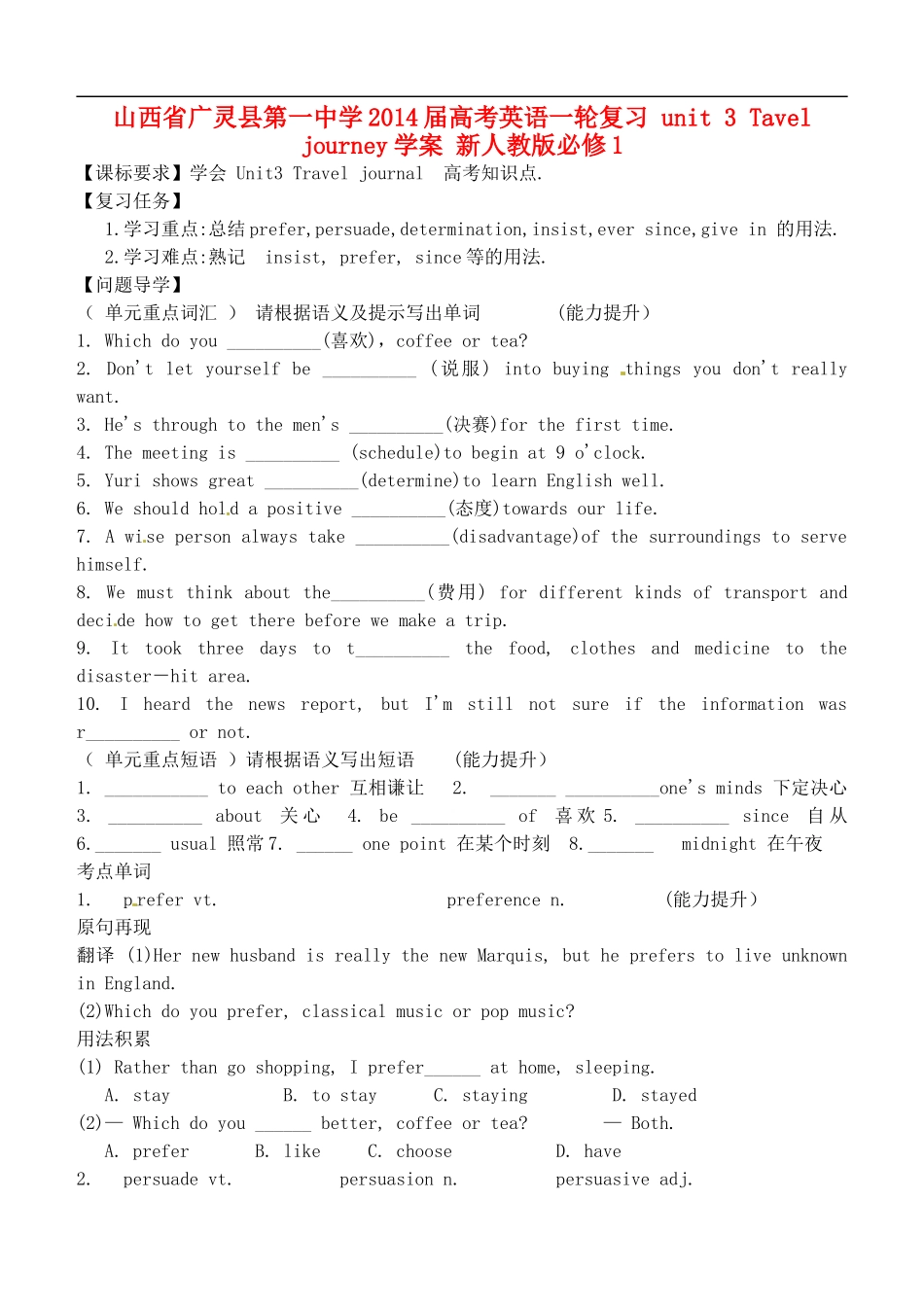山西省广灵县第一中学2014届高考英语一轮复习 unit 3 Tavel journey学案 新人教版必修1_第1页
