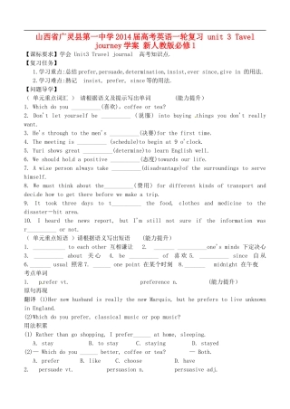 山西省广灵县第一中学2014届高考英语一轮复习 unit 3 Tavel journey学案 新人教版必修1