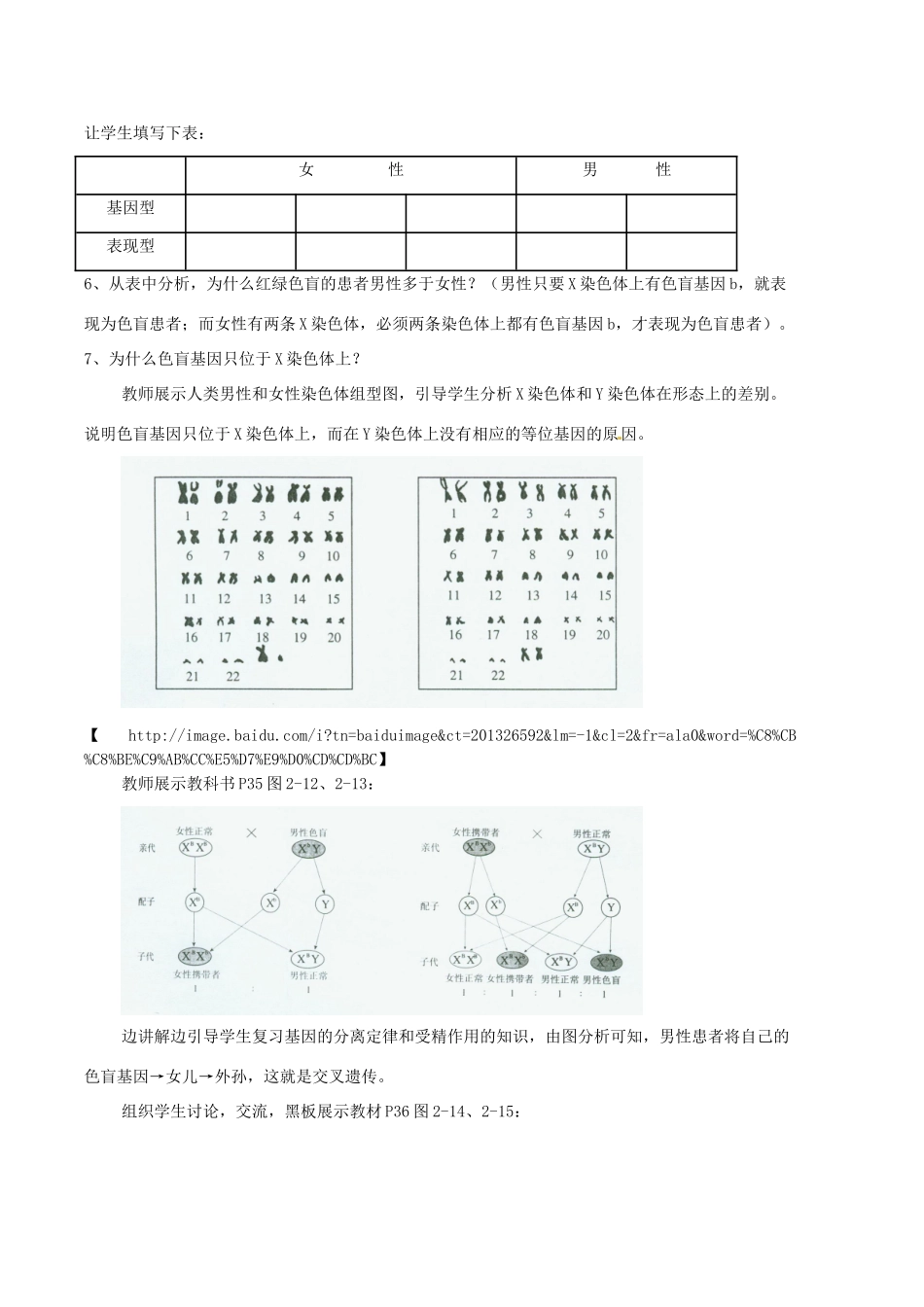 山东省菏泽一中2014年高中生物 2.3 伴性遗传教案 新人教版必修2 _第3页