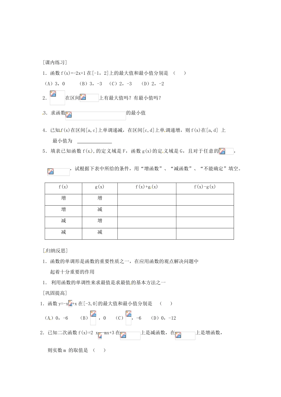 山东省高密市第二中学高中数学《函数的单调性（二）》学案 苏教版必修1_第2页
