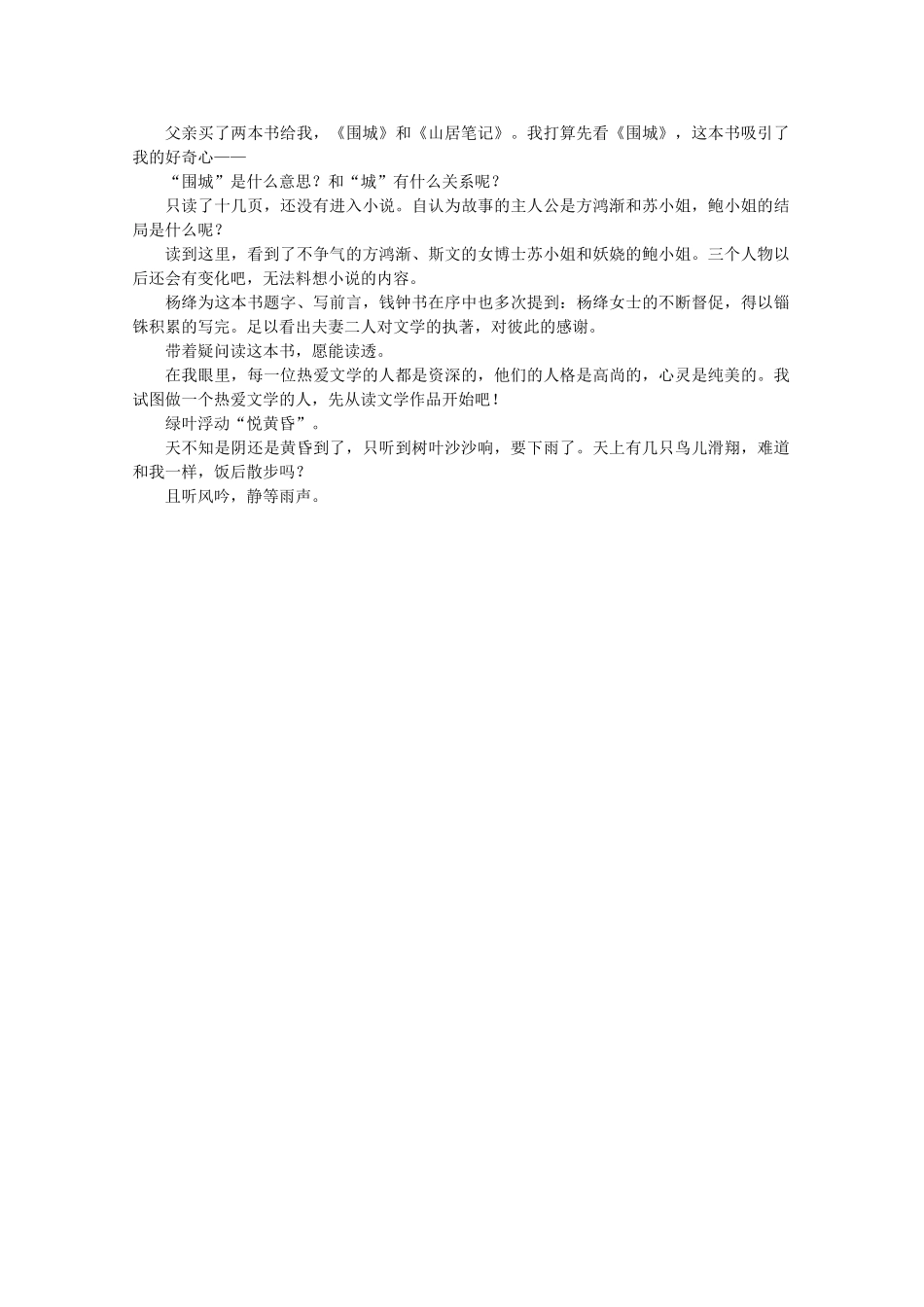 山东省高密市康成中学高一语文 记叙文写作作文素材 苏教版_第2页