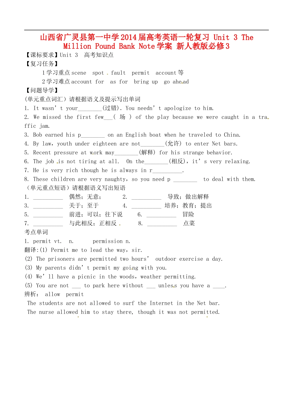 山西省广灵县第一中学2014届高考英语一轮复习 Unit 3 The Million Pound Bank Note学案 新人教版必修3_第1页