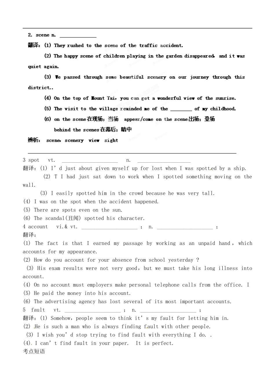 山西省广灵县第一中学2014届高考英语一轮复习 Unit 3 The Million Pound Bank Note学案 新人教版必修3_第2页