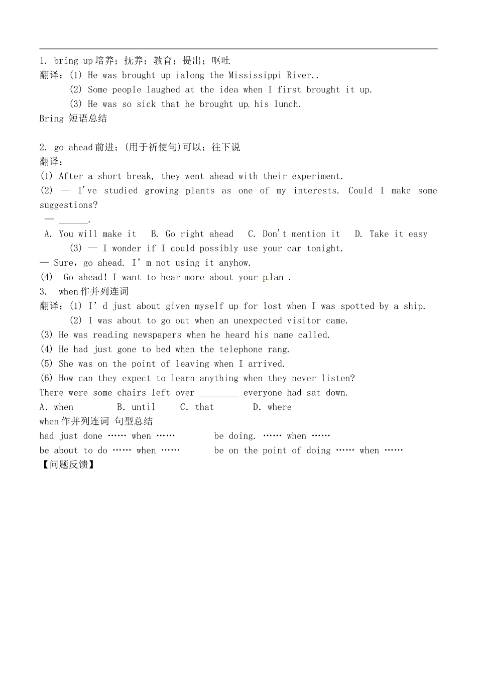 山西省广灵县第一中学2014届高考英语一轮复习 Unit 3 The Million Pound Bank Note学案 新人教版必修3_第3页