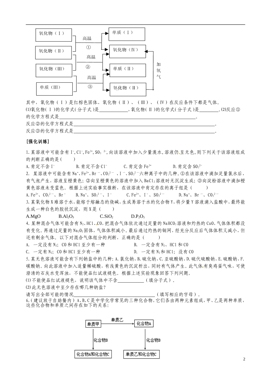 山东省聊城市第四中学2014届高三化学总复习（模块三）专题四 无机推断和无机框图题教学案_第2页