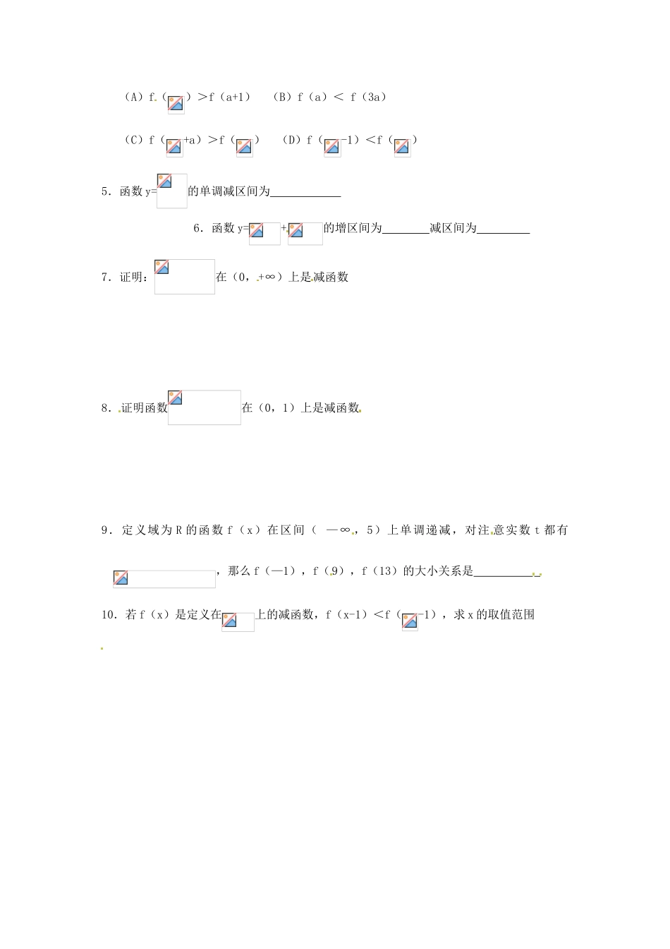 山东省高密市第二中学高中数学《函数的单调性（一）》学案 苏教版必修1_第3页