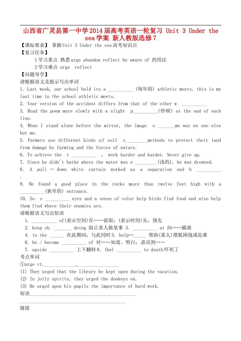 山西省广灵县第一中学2014届高考英语一轮复习 Unit 3 Under the sea学案 新人教版选修7_第1页