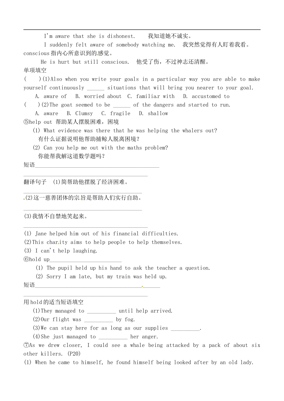 山西省广灵县第一中学2014届高考英语一轮复习 Unit 3 Under the sea学案 新人教版选修7_第3页