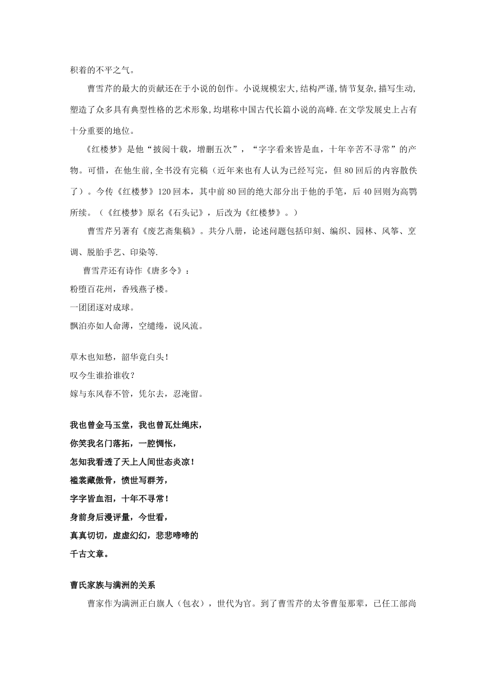 山东省高密市康成中学高一语文《红楼梦》阅读材料 苏教版必修2_第2页