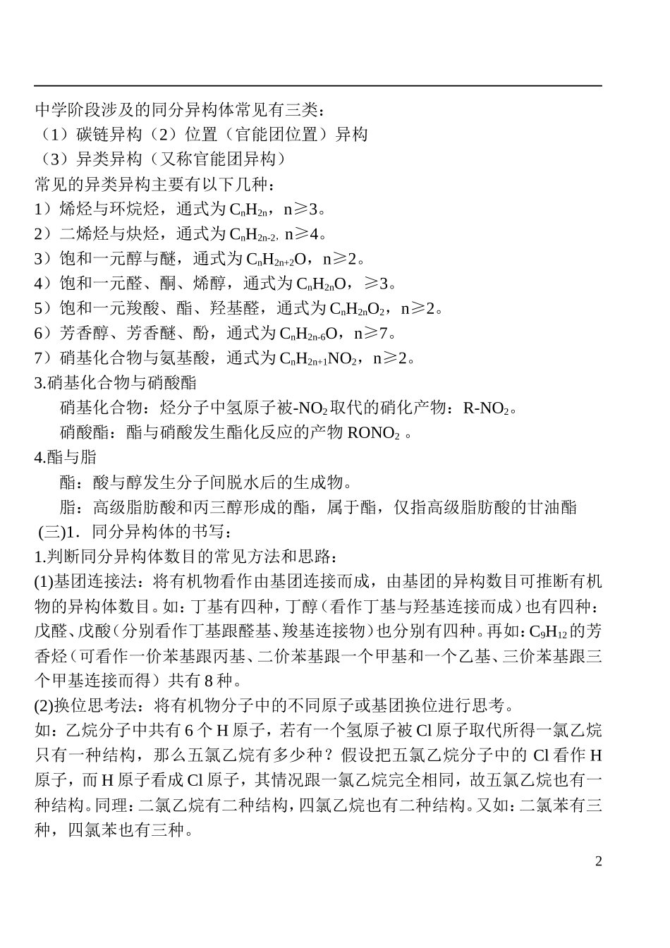 山东省聊城市第四中学2014届高三化学总复习（模块四）专题一 有机物的重要概念教学案_第2页