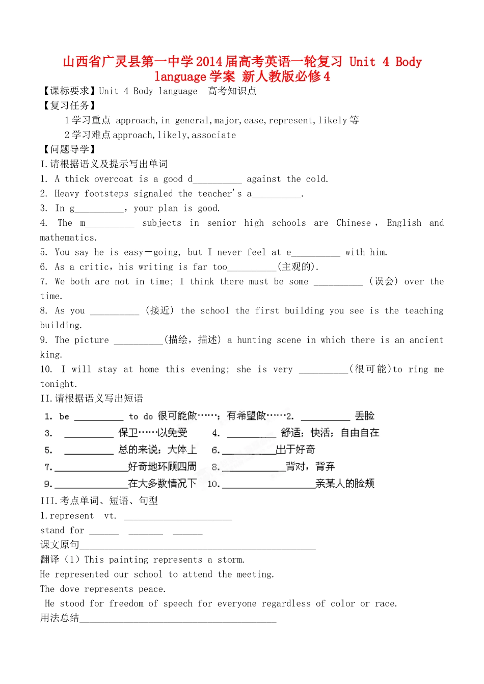 山西省广灵县第一中学2014届高考英语一轮复习 Unit 4 Body language学案 新人教版必修4_第1页