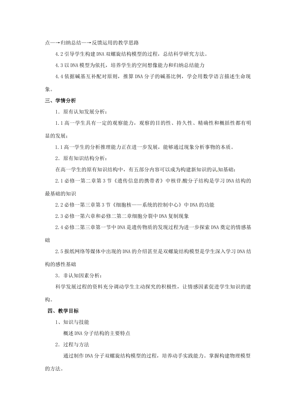 山东省菏泽一中2014年高中生物 3.2 DNA分子的结构教案 新人教版必修2 _第2页