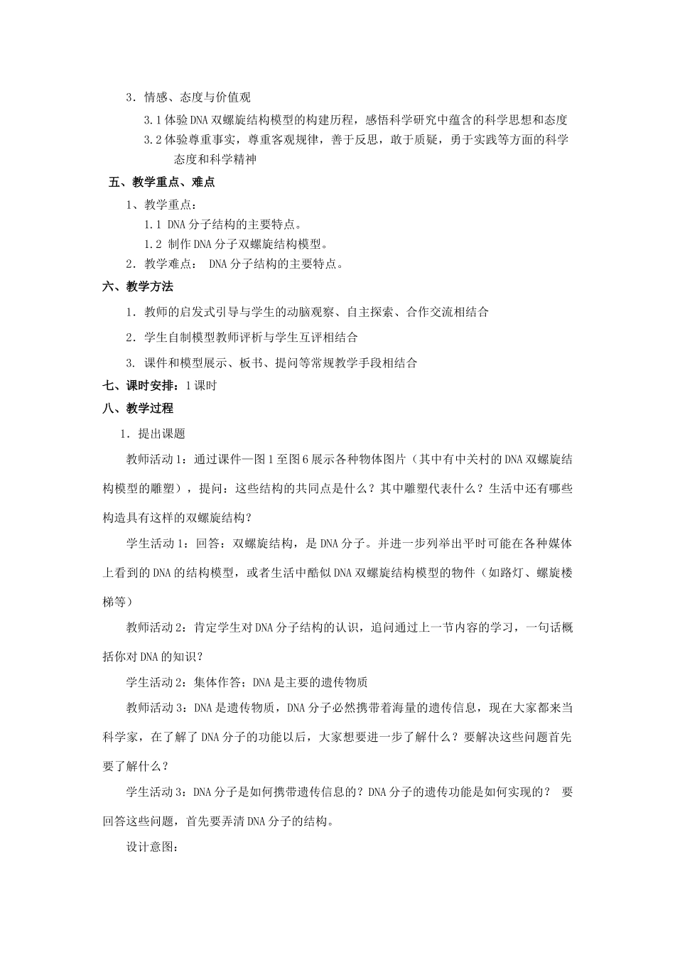 山东省菏泽一中2014年高中生物 3.2 DNA分子的结构教案 新人教版必修2 _第3页