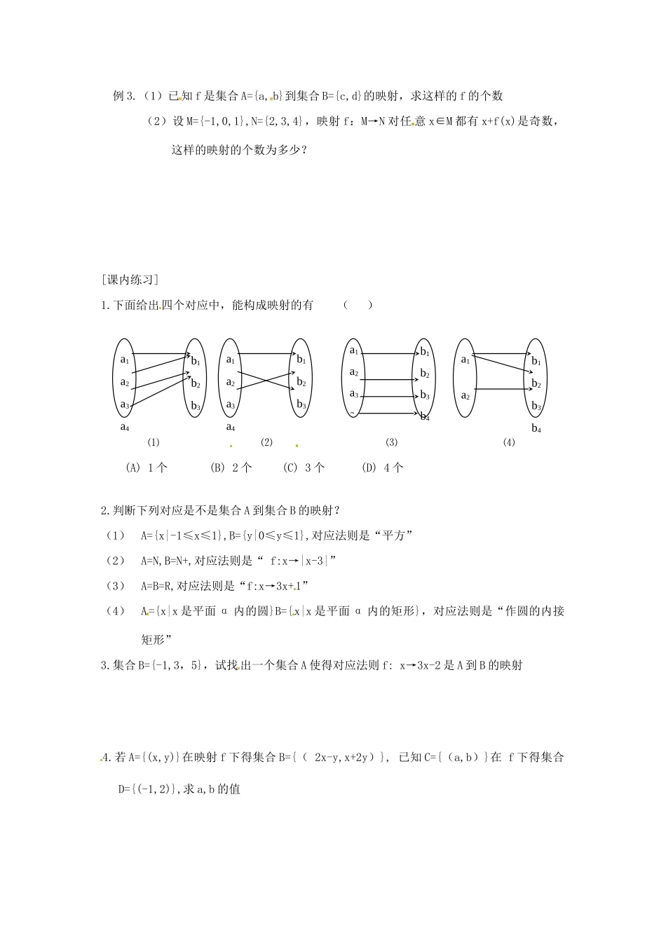 山东省高密市第二中学高中数学《映射的概念》学案 苏教版必修1_第2页