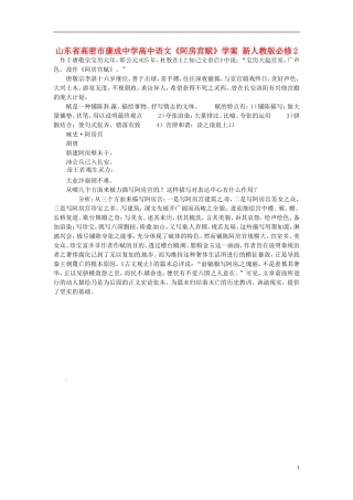 山东省高密市康成中学高中语文《阿房宫赋》学案 新人教版必修2