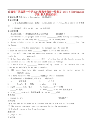 山西省广灵县第一中学2014届高考英语一轮复习 unit 4 Earthquake学案 新人教版必修1
