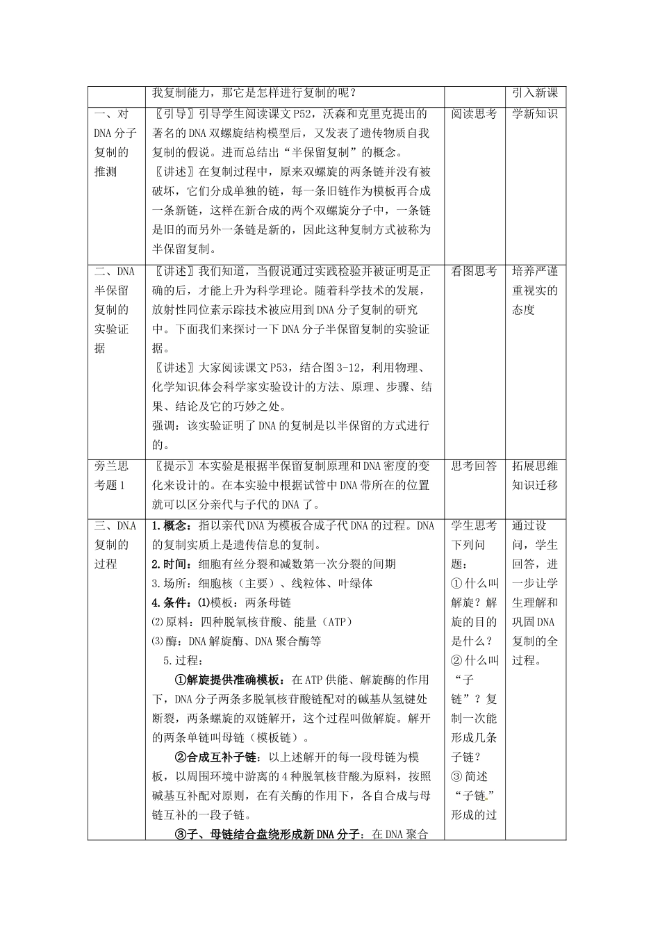 山东省菏泽一中2014年高中生物 3.3 DNA的复制教案 新人教版必修2_第2页