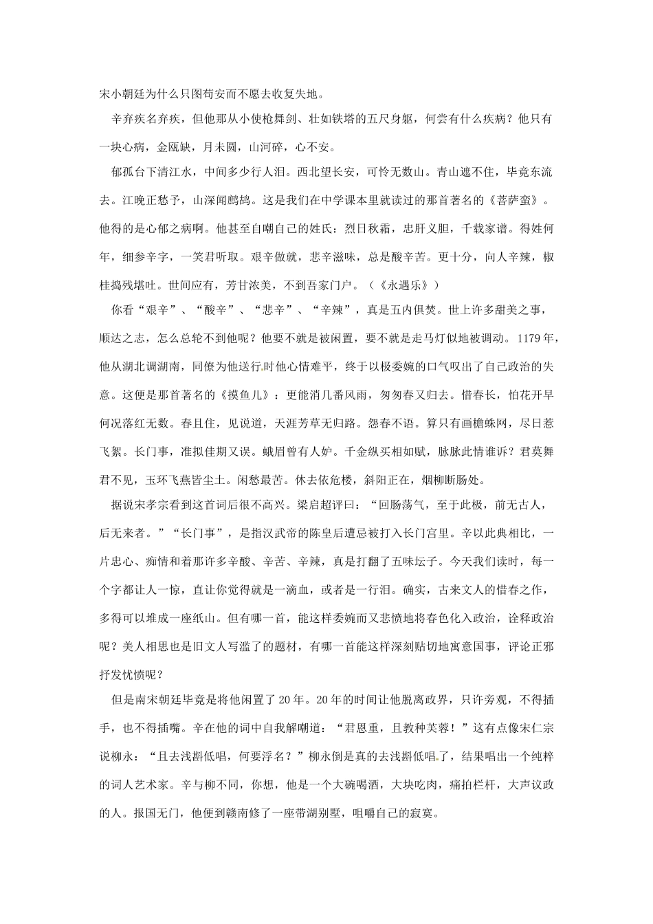 山东省高密市康成中学高中语文《把栏杆拍遍》赏析素材 苏教版选修《现代散文选读》_第3页