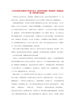 山东省高密市康成中学高中语文《把栏杆拍遍》赏析素材 苏教版选修《现代散文选读》