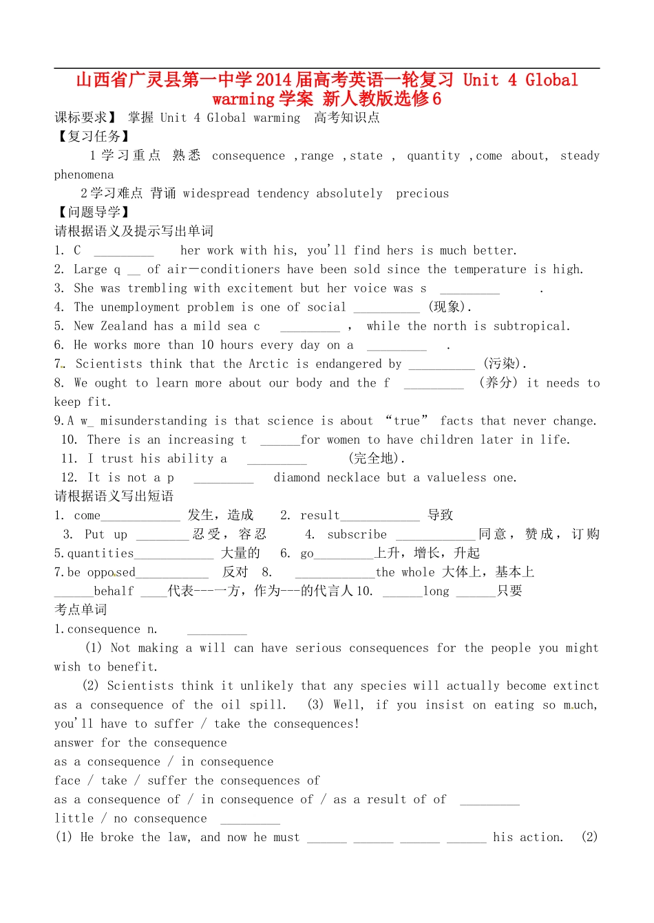 山西省广灵县第一中学2014届高考英语一轮复习 Unit 4 Global warming学案 新人教版选修6_第1页
