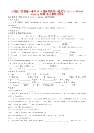山西省广灵县第一中学2014届高考英语一轮复习 Unit 4 Global warming学案 新人教版选修6