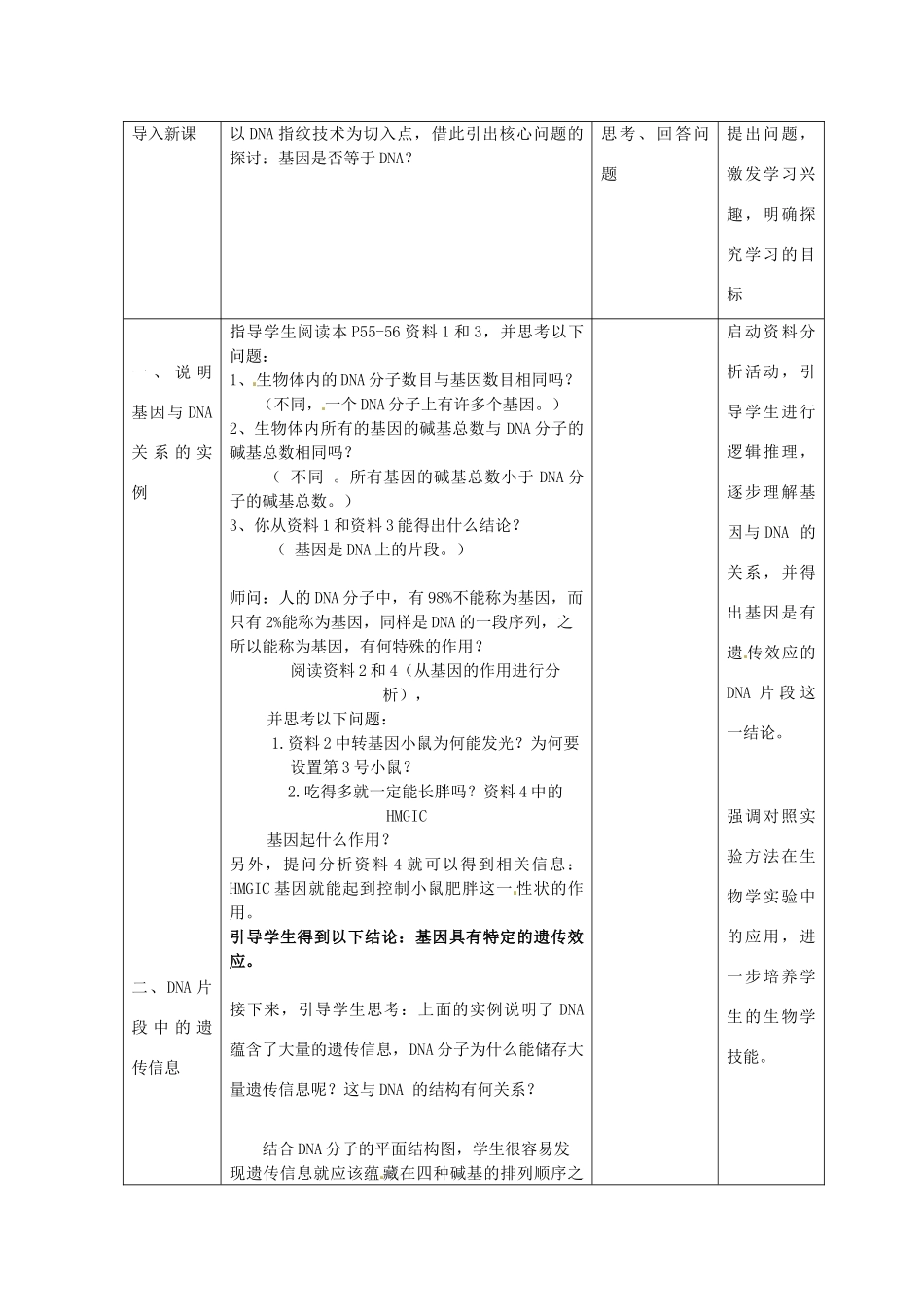 山东省菏泽一中2014年高中生物 3.4 基因是有遗传效应的DNA片段教案 新人教版必修2_第2页