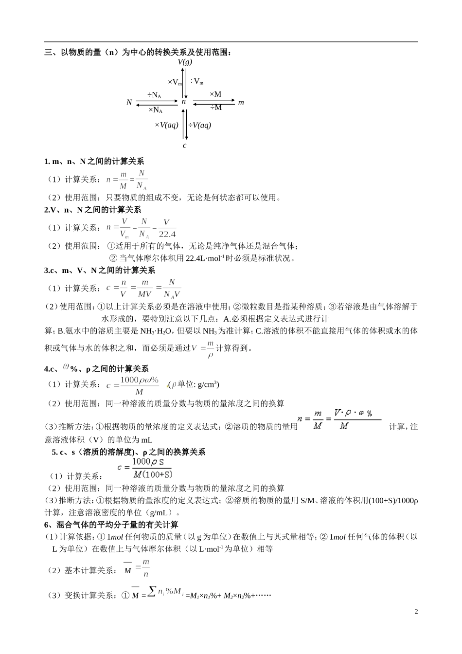 山东省聊城市第四中学2014届高三化学总复习（模块一）专题三 物质的量、化学反应中的能量变化教学案_第2页