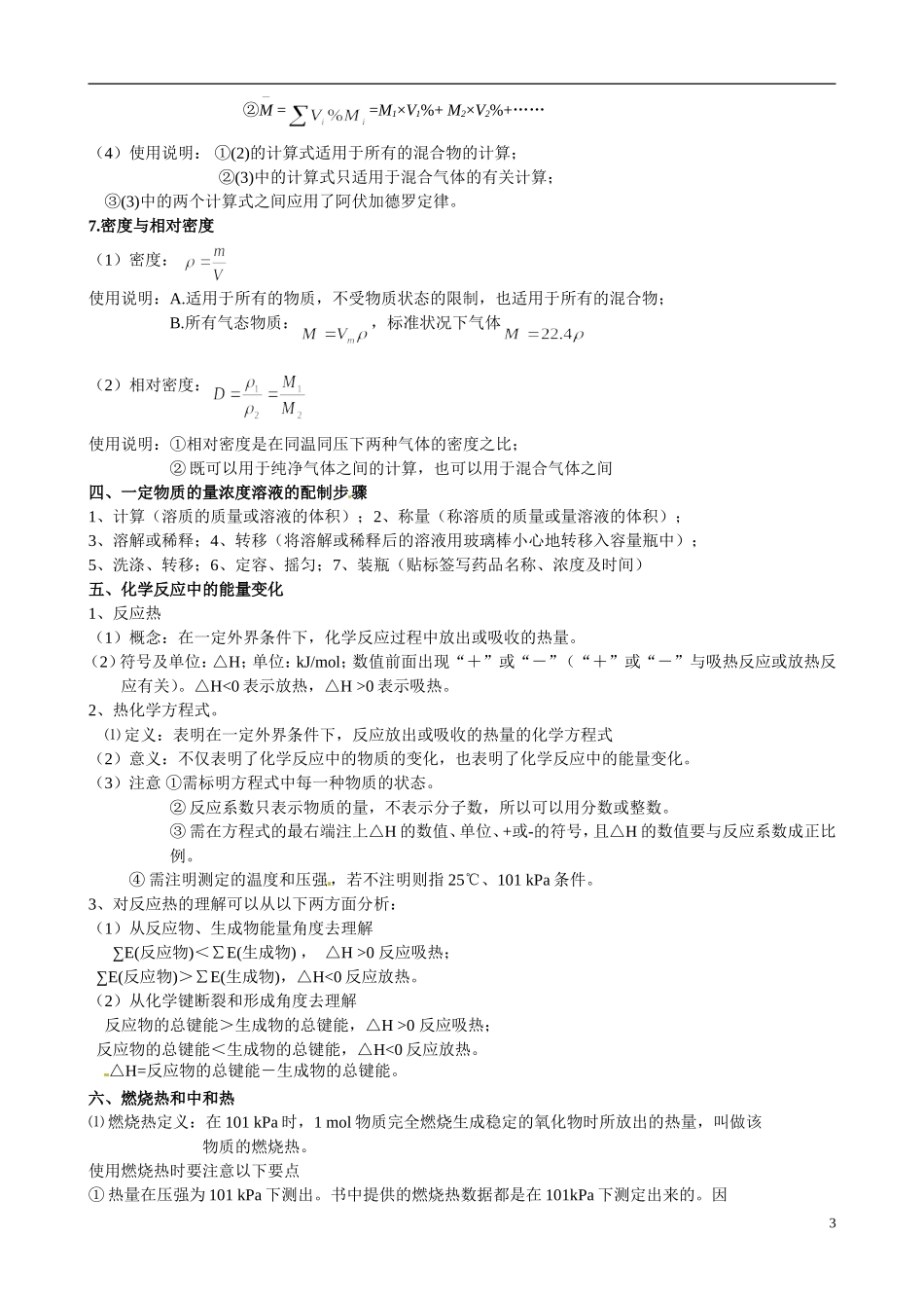 山东省聊城市第四中学2014届高三化学总复习（模块一）专题三 物质的量、化学反应中的能量变化教学案_第3页