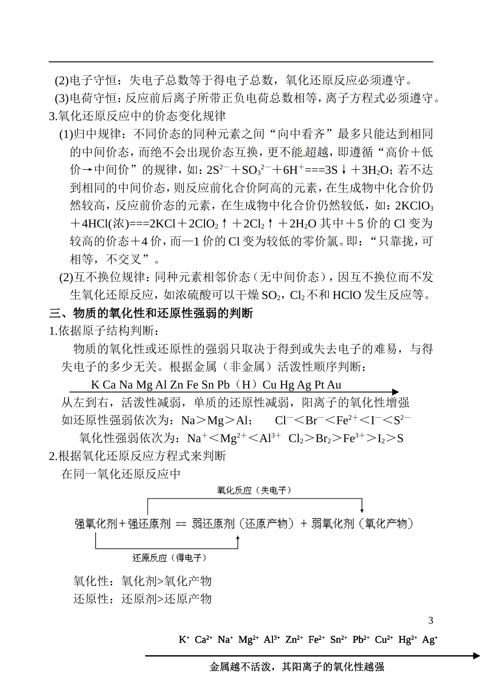 山东省聊城市第四中学2014届高三化学总复习（模块一）专题四 氧化还原反应教学案_第3页