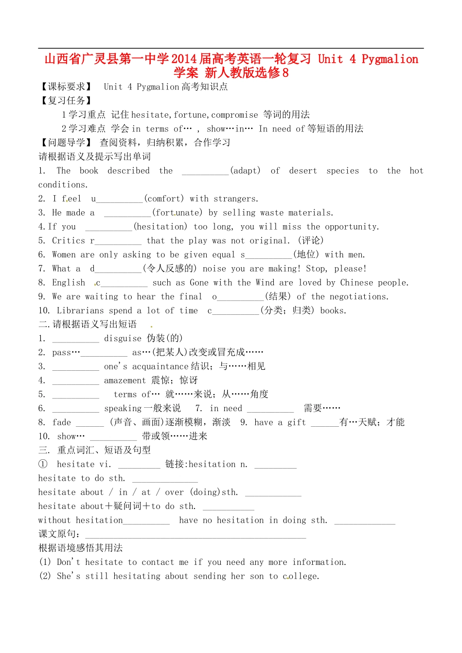 山西省广灵县第一中学2014届高考英语一轮复习 Unit 4 Pygmalion学案 新人教版选修8_第1页