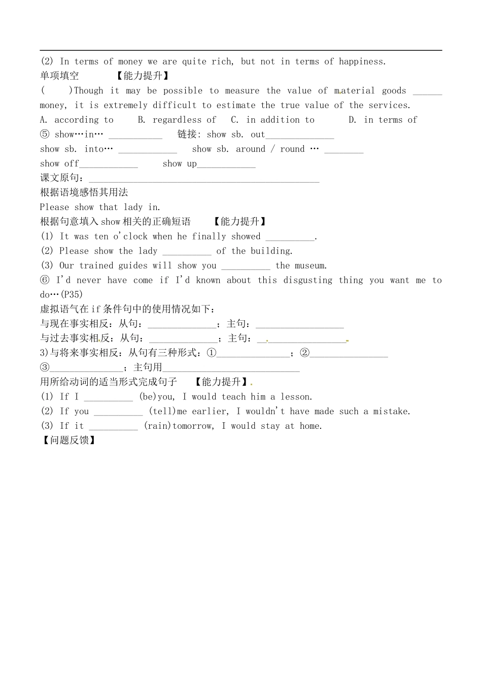 山西省广灵县第一中学2014届高考英语一轮复习 Unit 4 Pygmalion学案 新人教版选修8_第3页