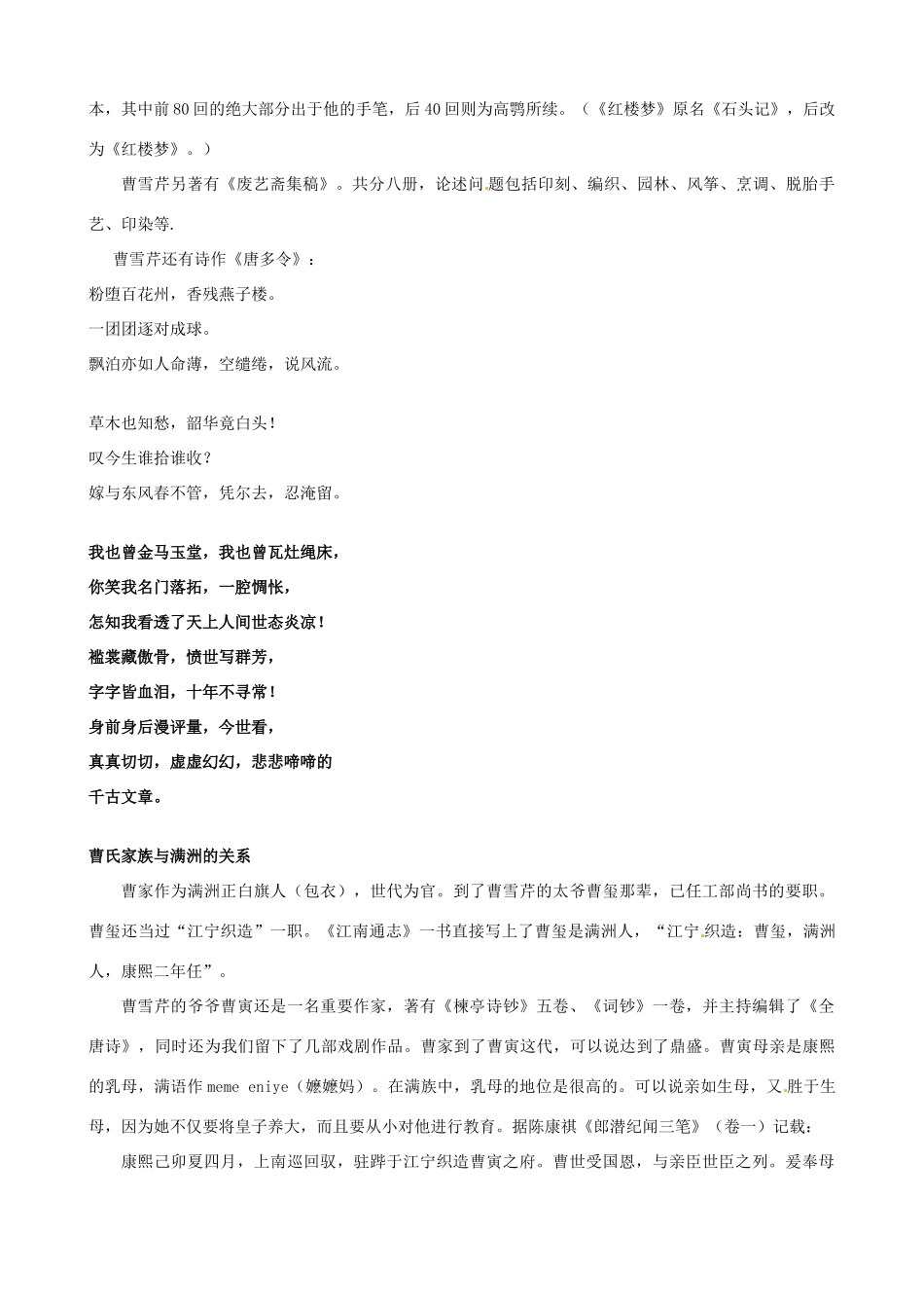 山东省高密市康成中学高中语文《红楼梦》阅读材料 新人教版必修2_第2页
