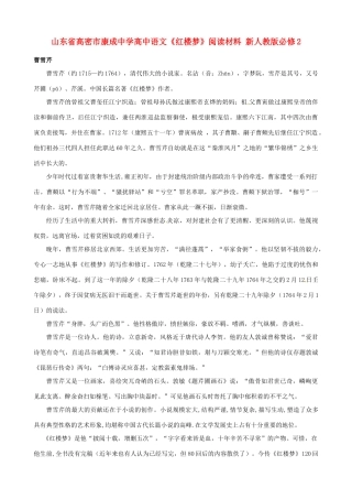 山东省高密市康成中学高中语文《红楼梦》阅读材料 新人教版必修2