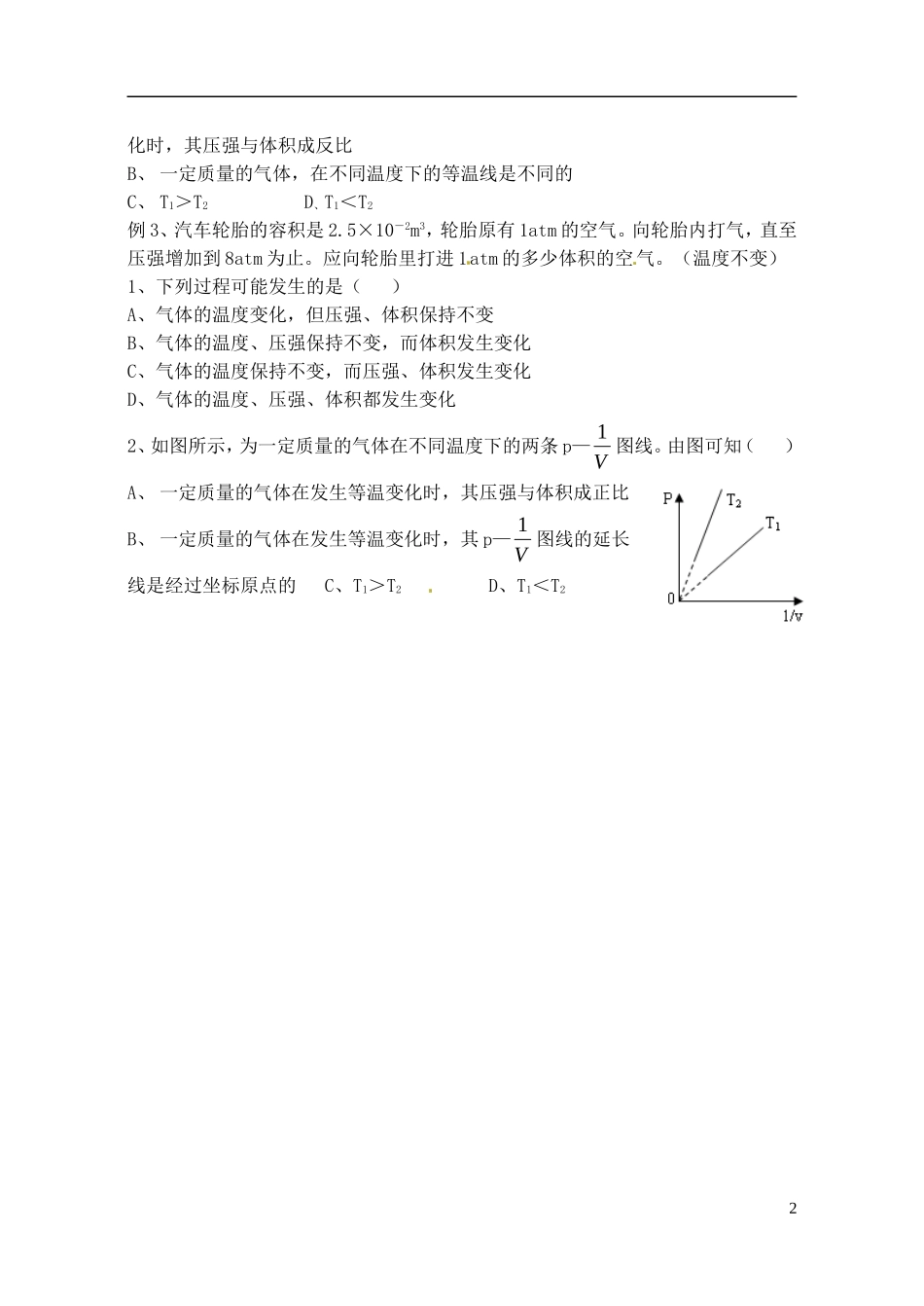 山东省菏泽一中2014年高中物理 第1节 第二节气体的等温变化学案 新人教版选修3_第2页