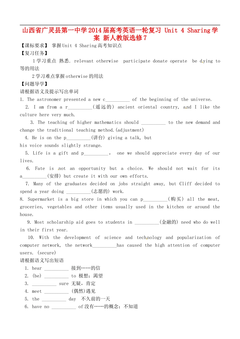 山西省广灵县第一中学2014届高考英语一轮复习 Unit 4 Sharing学案 新人教版选修7_第1页
